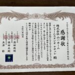 < TOTO　リモデルクラブ　感謝状　授与　>