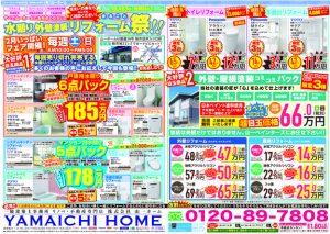 水廻り　外壁塗装リフォーム祭開催！！