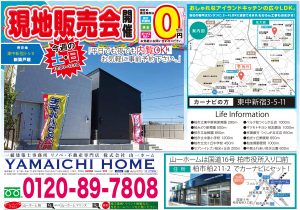 GW期間中の新築完成現場見学会開催について