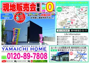 新価格！新築情報！　柏市東中新宿　新築物件2棟のご案内