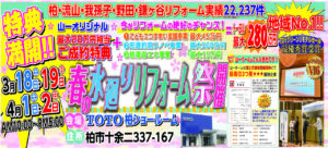 春の水廻りリフォーム祭・外壁・屋根塗装大特価キャンペーンを同時開催いたします!!
