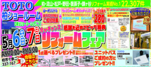 感謝を込めてビッグ特典のリフォームフェア・外壁・屋根塗装大特価キャンペーンを同時開催いたします!!
