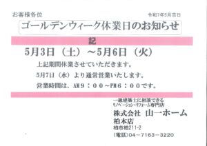 GW休業のお知らせ