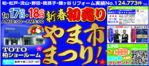 開催予告”新春　初売り　やま市まつり!”及び “新春外壁塗装相談会”開催します。