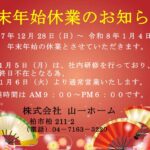 年末年始　休業のお知らせ