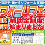 ”水廻りリフォームフェア大特価キャンペーン”及び“外壁塗装　大特価リフォームフェア”開催します。